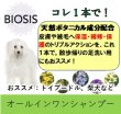 画像3: BIOSIS オールインワンシャンプー　150ｍL (3)