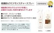 画像2: パラソルヘルスケア高濃度セラミドモイスチャースプレー２００ｍＬ (2)